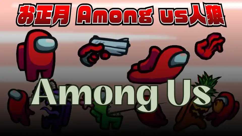 Among Us